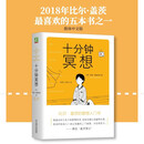 十分钟冥想