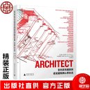 普利兹克建筑奖获奖建筑师心得自述 获奖建筑师对设计的感悟 伟大的柯布西耶细部文化[Architect：The Pritzker Prize Laureates in Their Own Words]