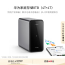 华为家庭存储8TB Mate 70手机一碰扩容 双盘位nas网络存储器相册备份家用硬盘网盘私有云服务器