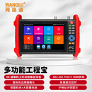 网路通工程宝7英寸高清8k数字网络视频综合测试仪长续航摄像头远程WiFi调试工程设备IPC-9900Pro+