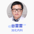 谷雷雷 消化内科 副主任医师 上海交通大学医学院附属瑞金医院