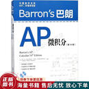 正版旧书 Barron's巴朗AP微积分第14版