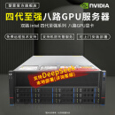 楚霏 四代至强DDR5系列 八路/8卡RTX4090 显卡 DeepSeek 深度学习GPU服务器人工智能机架式主机工作站 双路 8481C 112核224线程2.0G 128G内存+RTX4090 