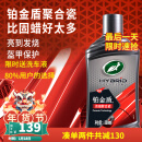 龟牌（Turtle Wax）汽车蜡养护蜡铂金盾浓缩聚合瓷镀瓷镀膜打蜡保护全车赛车衣 【5倍镀瓷】铂金盾浓缩聚合瓷