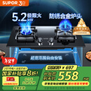 苏泊尔（SUPOR）[家电国家补贴至高20%]燃气灶煤气灶灶具 双眼5.2KW大火力67%热效率 可调节底盘230° 天然气DB28