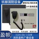盈帜消防壁挂电话主机IG1603尼特电话IG1601  IG1602青鸟电话主机 IG8150壁挂应急广播/150W 现货