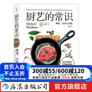 厨艺的常识 料理基础原理 绵羊料理推荐 西餐烹饪料理原理新手菜谱书籍 后浪正版