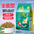 疯狂水草（FKSC）锦鲤专用饲料鱼食锦鲤观赏鱼饲料大颗粒5斤鱼粮增体三合一不浑水