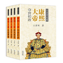 康熙大帝(全四册)(二月河文集彩插珍藏版)