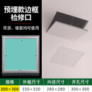 耐坚（NAIJIAN）吊顶隐藏式石膏板检修口孔装饰检查维修中央空调盖板天花隐形暗式 预埋款（按压开关）开孔300*300 无规格