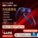 VITURE Pro 旗舰级XR/AR眼镜 串流套装 上海国补15% 远程无线串流 120Hz高刷 畅玩3A大作 非VR 智能眼镜