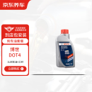 京东养车博世刹车油/制动液/离合器油 DOT4养护套餐 通用型 1L 到店包安装