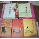二手 潍坊凉菜，老潍县菜谱，老潍县传统厨艺，老潍县传统面食厨艺，老潍县食单旧谱集录［5本合售］