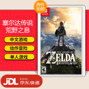 任天堂（Nintendo）【本店热销】 Switch游戏卡带NS游戏软件全新原装海外版 塞尔达传说荒野之息 国内速发