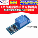 1路 5V继电器模块带光耦隔离继电器单片机扩展板高电平触发 5V