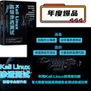 Kali Linux高级渗透测试（原书第4版）