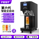 FEST易拉罐封口机奶茶马口铁易拉罐封罐机塑料瓶罐头饮品饮料自动封盖机商用奶茶店设备全套 【杯身不转】第六代全自动升级豪华旗舰款255H黑色 下单赠送100个PET易拉罐【500mL】