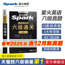 含12月新真题星火英语六级真题备考2025年6月试卷复习资料模拟历年英语真题大学cet6级词汇书单词阅读听力翻译写作文专项训练集 六级真题试卷【六级通关】