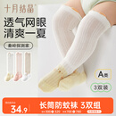 十月结晶婴儿袜子夏季网眼长筒防蚊过膝不勒腿 白狐/熊熊/粉兔3双