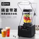 赛术多功能破壁机商用豆浆机奶茶店料理机隔音带罩沙冰机碎冰机果汁机 黑色