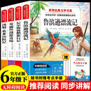 快乐读书吧六年级下册爱丽丝漫游奇境记 骑鹅旅行记 鲁滨逊漂流记 汤姆索亚历险记（全4册）人教版语文教科书配套书目 正版图书儿童文学中小学教辅小学生课外阅读书籍7-14岁推荐阅读