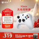 微软Xbox无线游戏手柄 无线控制器 冰雪白 蓝牙 适配Xbox/PC//平板/手机 Steam促销 燕云十六声