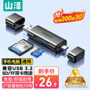 山泽 USB3.0高速读卡器 SD/TF多功能USB/Type-C苹果16/15手机多合一单反相机ccd监控记录仪存储内存卡