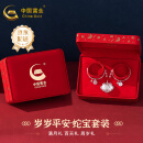 中国黄金（CHINA GOLD）岁岁平安银手镯足银长命锁套装蛇年本命年宝宝银饰新生儿满月礼物 套装约25g+专属礼盒