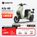 九号（Ninebot）九号电动A2z 40新国标锂电智能电动车【门店自提】 到门店选颜色