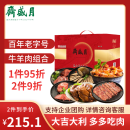 月盛斋熟食礼盒清真老字号熟牛羊鸡肉卤肉礼盒 6品小红1550g送礼送长辈