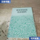 【二手9成新】软质聚氨酯泡沫塑料 /陶氏化学 同上