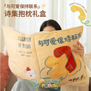 【诗集抱枕礼盒】与可爱保持联系 诗集抱枕礼盒 一本塞满浪漫与爱的诗集 一个兼顾阅读和做梦的抱枕 解锁发呆放空新方式 送礼物 中信书店 诗集抱枕书