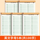 书行 衡水体26个英语字母练字帖英语字帖每日打卡练字本控笔训练书写练习描红本【5本一套】