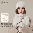 玖慕（JIUMU）纯羊毛女士围巾帽子手套三件套秋冬季保暖礼盒生日新年礼物送女生