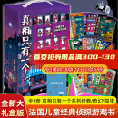 新华书店官方正版真相只有一个全套9册捉拿捣蛋鬼关窗破案猫咪大侦探一二辑12册逻辑思维漫画奇幻系列拜托了逻辑博士小学生侦探解谜推理逻辑脑力训练游戏书5-12岁儿童益智力开发专注力观察烧脑数学思维大脑真像