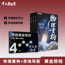 【干大事教育官方店铺】2025高考物理化学生物数学重构 物理重构+思维导图