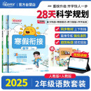 【包邮】阳光同学 2025春新版寒假衔接小学语文+数学RJ人教版二年级上下册 寒假作业同步练习视频讲解寒假一本通