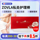 ZOVLA私处护理棒 玫瑰精华私密私处护理清洁呵护典雅神器 新版防伪可查 玫瑰粉色(不分年龄段都可以用)
