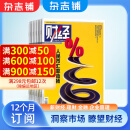 财经杂志 2025年4月起订阅 1年共26期 企业管理投资 商业财经期刊 杂志铺 企业管理投资管理商业财经期刊杂志 财经资讯 商业报道 行业前沿财经信息收集报道