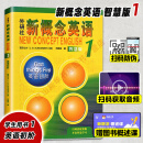 【新华书店 官方正版】外研社新概念英语全套智慧版学生用书1234 教材+练习册+自学导读 完美演练全套教材 外语学习中小学英语入门基础 【学生用书1】新概念英语:智慧版（适用小学阶段）
