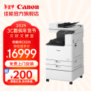 佳能（Canon）大型打印机iRC3326(3226升级版) 商用办公a3a4彩色复合机双面复印扫描/自动输稿器/WiFi/工作台