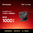 Insta360影石【新品上市】Link 2C 主机版 AI智能4K直播摄像头高清美颜电脑直播设备（标准套装）