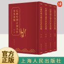 民国时期京剧名伶专集汇编（全4册）  上海人民出版社