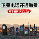 INMARSAT卫星电话天通海事北斗年月费