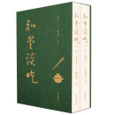 知堂谈吃(全新修订版)  周作人谈吃，锺叔河精心编订   上下两册软精装配函套  一箸知味，一页知心