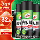 龟牌（Turtle Wax）硬壳表板蜡汽车仪表台上光车蜡内饰翻新汽车用品450ML*3瓶 310802