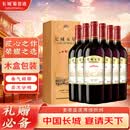 长城五星赤霞珠干红葡萄酒750ml*6瓶木质红酒礼盒整箱【金榜】