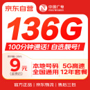 中国广电大流量卡全国通用移动基站5G长期手机卡电话卡纯上网信永久非无限靓号