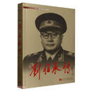 刘伯承传(3版)新