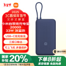 小米（MI）自带线充电宝20000mAh 33W 深空蓝 适用小米/红米/redmi/苹果/安卓/手机 出行便携